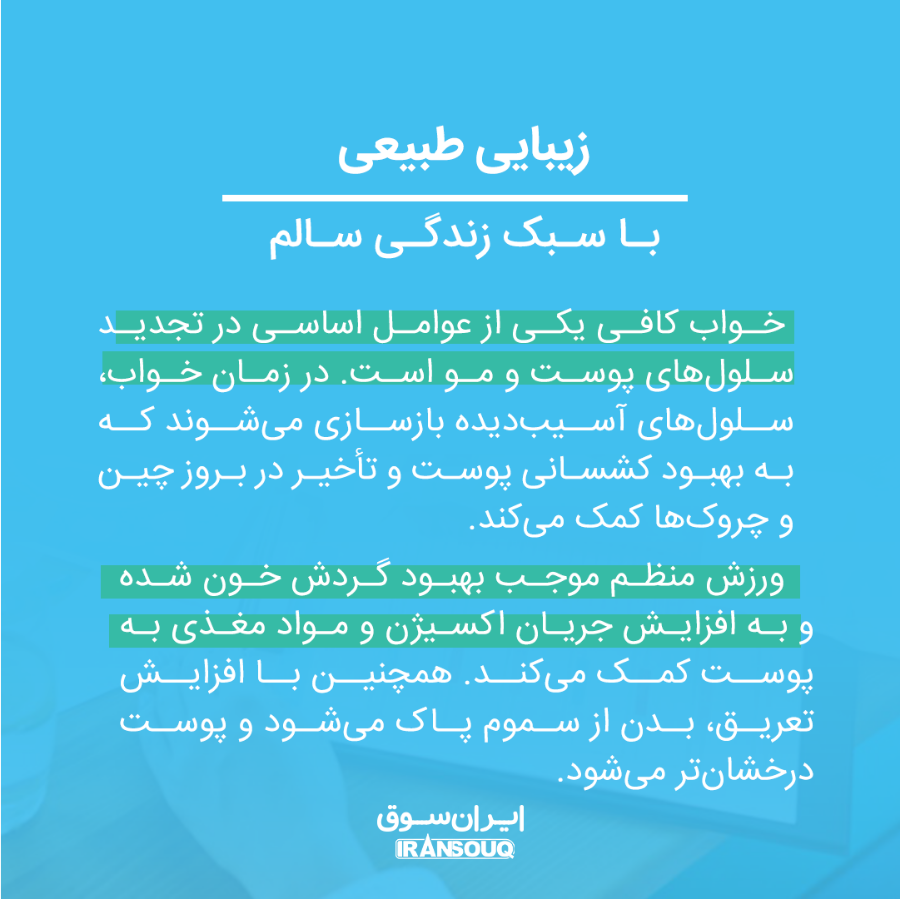 تغذیه و سبک زندگی در پزشکی زیبایی